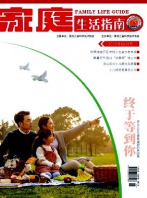 家庭生活指南杂志